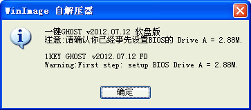 一键GHOST还原 v2012.07.12 软盘版 图文安装教程