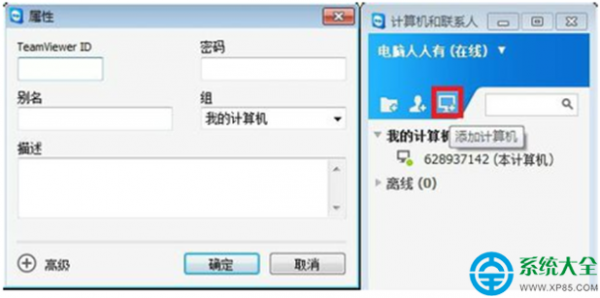 win7系统远程协助功能怎么使用?