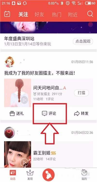 全民K歌怎么评论歌曲? 全民k歌评论的方法