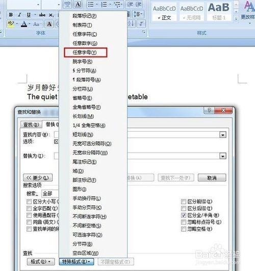 word文档如何快速批量删除英文而只保留中文?