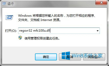Win8提示无法启动此程序计算机中丢失mfc100u.dll怎么办?