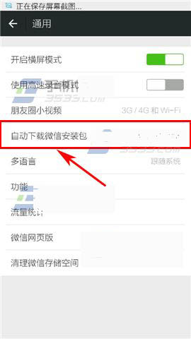 微信总是自动下载东西?微信自动下载安装包关闭的图文教程