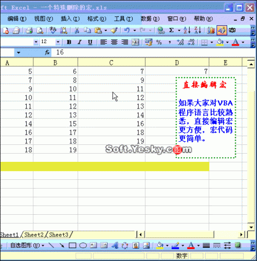 在Excel表格中编辑