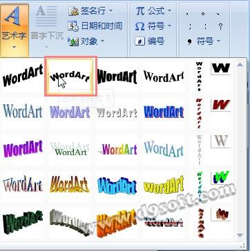 Word2007制作公章详细图文教程
