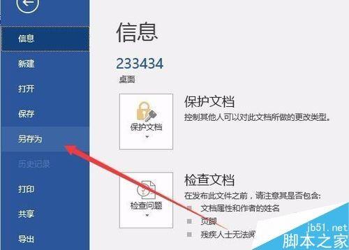 word2016文档太大怎么办?word2016调整文件大小方法 - 卡饭网