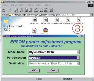 爱普生EPSON打印机清零软件