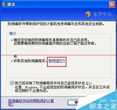 如何解决WinXP系统提示:您的计算机可能存在风险?