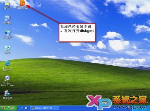 windows7系统下安装Ghost XP系统图文教程