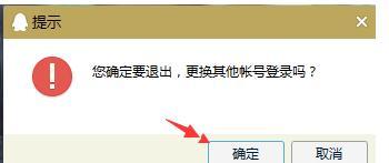 电脑版qq怎么切换账号