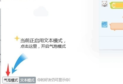 新版电脑版QQ聊天气泡