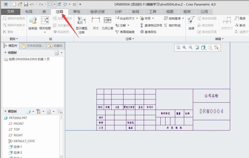 creo4.0工程图怎么设置表格中文字的大小?
