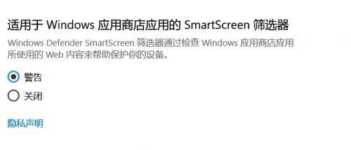 Win10创意者更新如何关闭SmartScreen筛选器