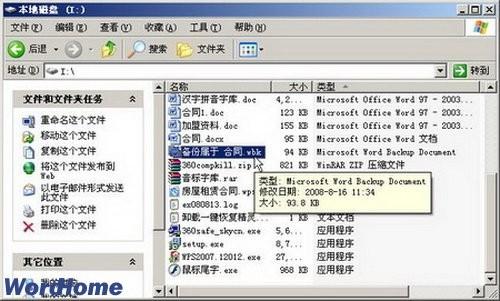 word自动生成备份文件