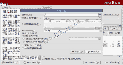 虚拟机VMware下安装RedHat Linux 9.0 图解教程