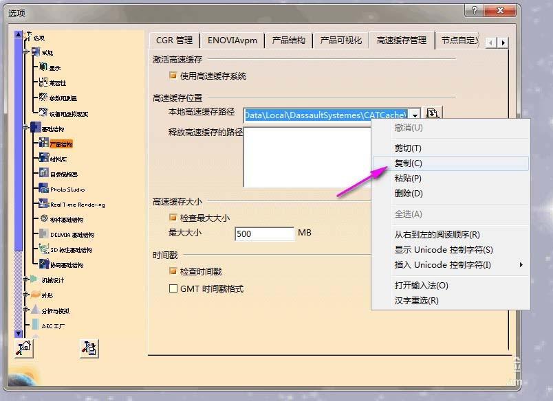 CATIA怎么查看高速缓存? CATIA高速缓存查看与删除方法