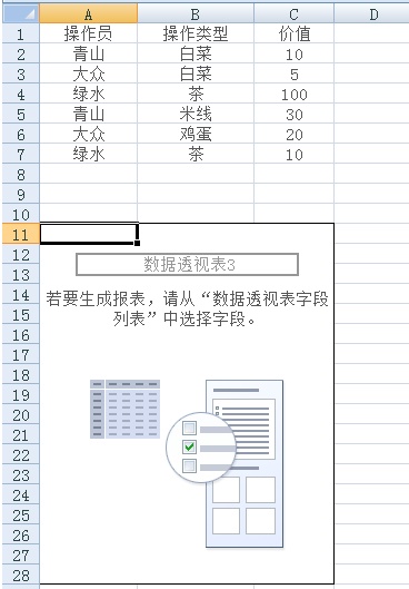 Excel2007数据透视表的操作方法图文教程