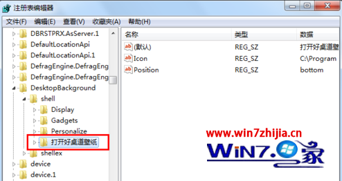 Win7旗舰版系统如何删除鼠标右键中的