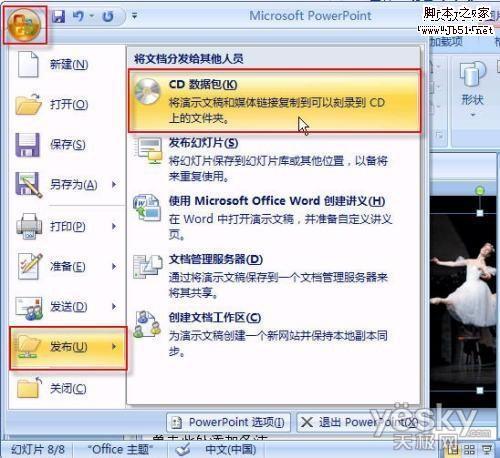 Powerpoint2007的PPT文件打包操作