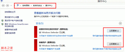 win8系统下Windows Defender关闭打不开现象解决方法介绍