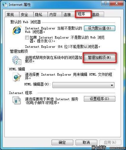 Windows7系统管理和禁用IE8加载项的方法