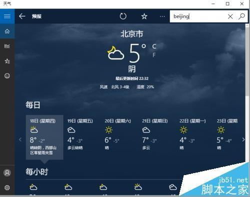 win10关闭天气新闻工具(win10关闭天气新闻工具在哪)