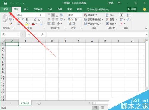 Excel2016如何恢复默认设置？Excel2016快速访问工具栏到默认状态