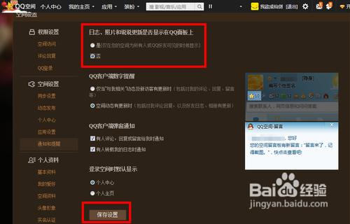 怎么设置不在别人QQ主页上显示自己的最新说说