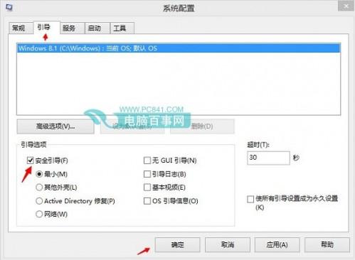 Win8.1如何进入安全模式?