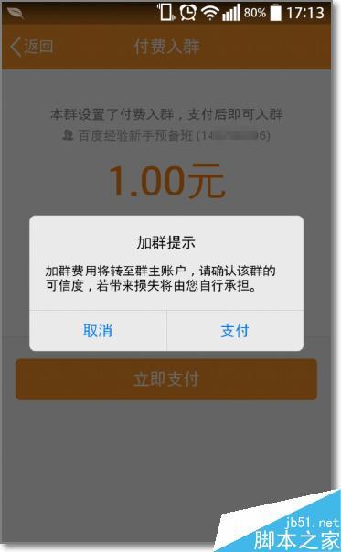 qq群怎么设置要钱加入