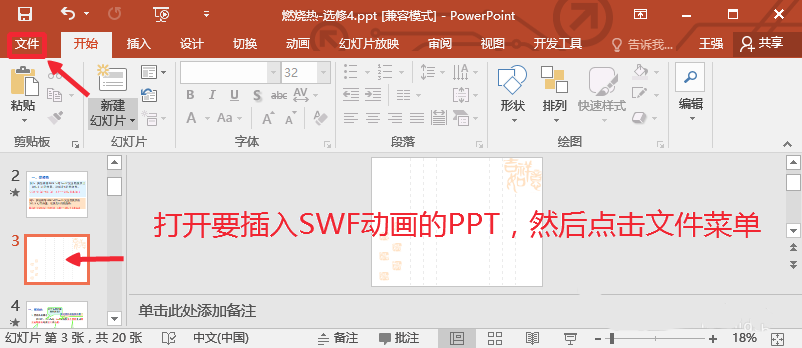 PPT2016文档中怎么插入SWF格式的动画?