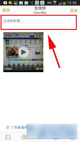 手机新浪微博怎么发视频？手机微博上传视频方法介绍