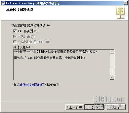 Windows Server 2008 R2之一活动目录服务部署