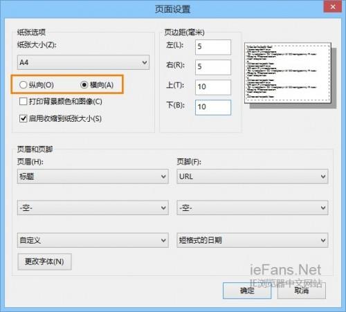 IE浏览器中打印网页时,网页版面太大或太宽打印不全的解决方法
