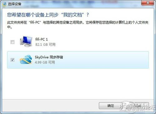 用SkyDrive 两台Win7电脑同步文件夹