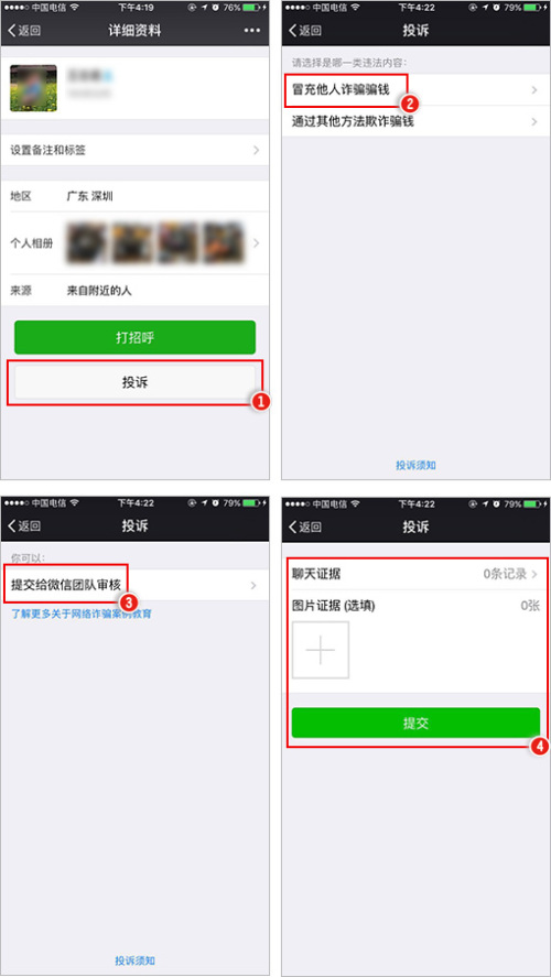 为什么有的微信联系人删除的时候直接弹出删除并投诉呢?