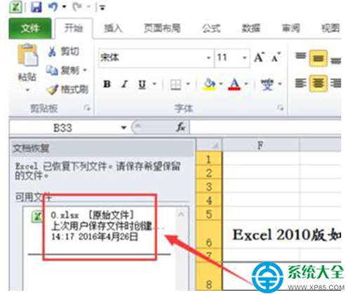 Win7系统Excel2010如何定时保存和数据恢复