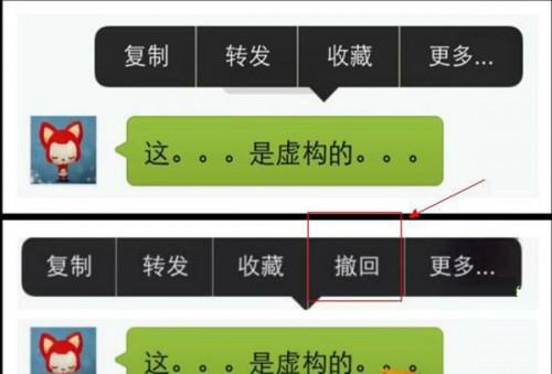 微信里面自己撤回的消息