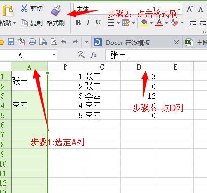 Excel同列重复数据合并,并将其后面的数据求和