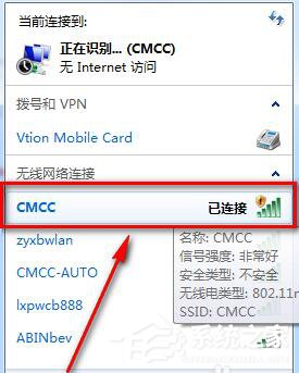 Win7系统CMCC edu登陆界面在哪里?