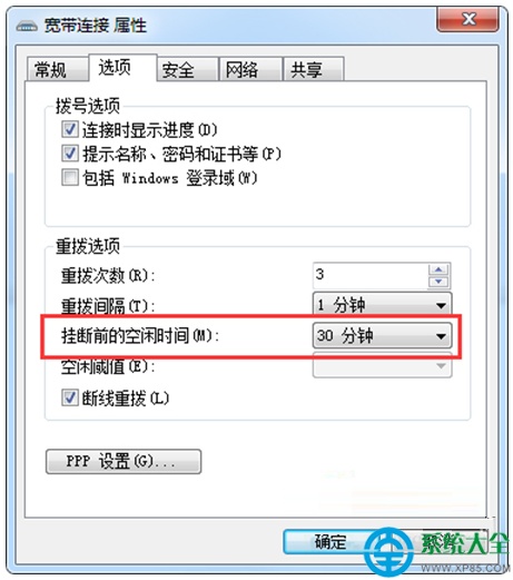 Win7系统网络空闲时自动断开宽带连接怎么设置