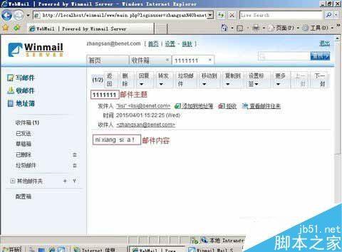 Winmail Mail Server邮件服务器软件怎么使用?Winmail Mail Server安装以及使用教程详