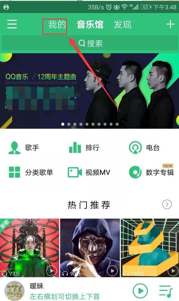 QQ音乐app怎么关注QQ好友?