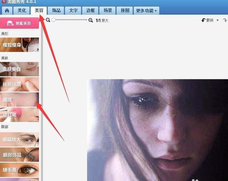 美图秀秀怎么把模糊的照片变清晰-把模糊的照片变清晰的方法  第1张