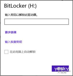 Win8升级BitLocker驱动器加密功能