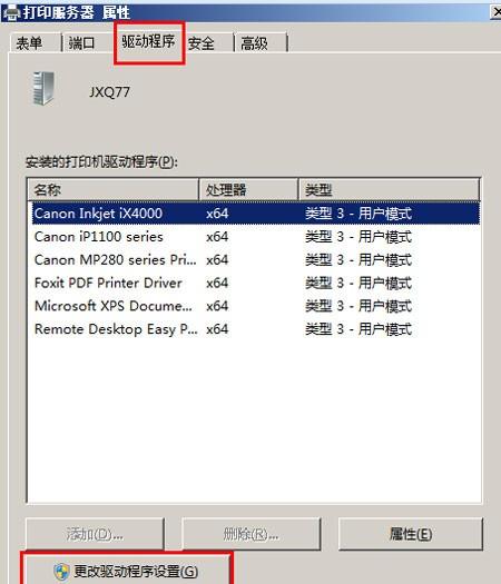 自动安装的打印驱动不兼容Windows8如何卸载打印机驱动