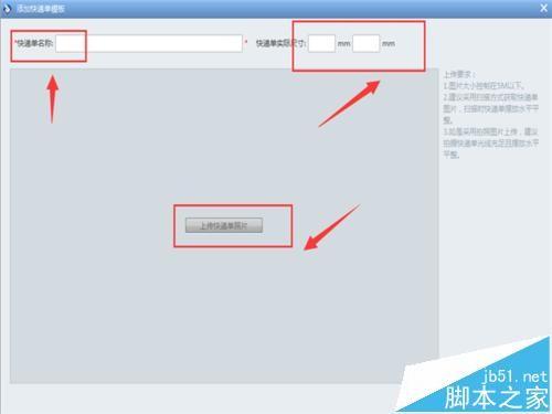 阿里巴巴商机助理怎么打印快递单和设置快递单模板?