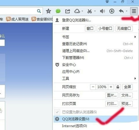 QQ浏览器怎么关闭网页声音