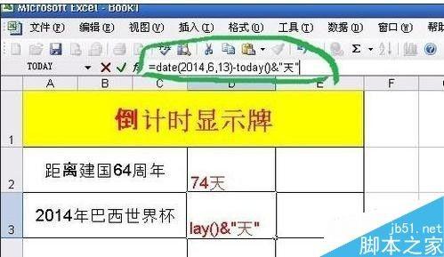 在excel表格中制作倒计时显示牌