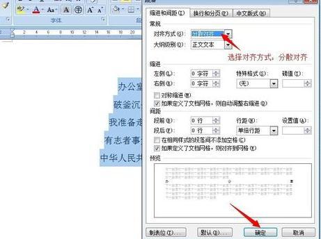word设置段落在标号后对齐