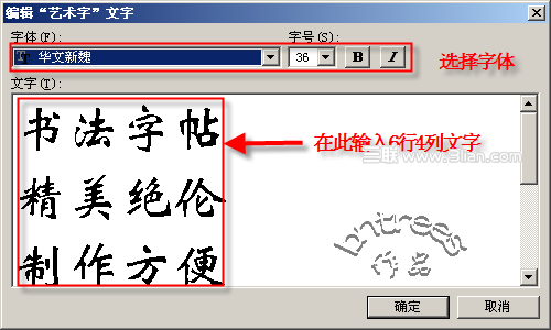 WPS 文字2007制作书法字帖模板